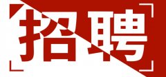 <b>湖南鼎坤建设有限公司-人才招聘</b>